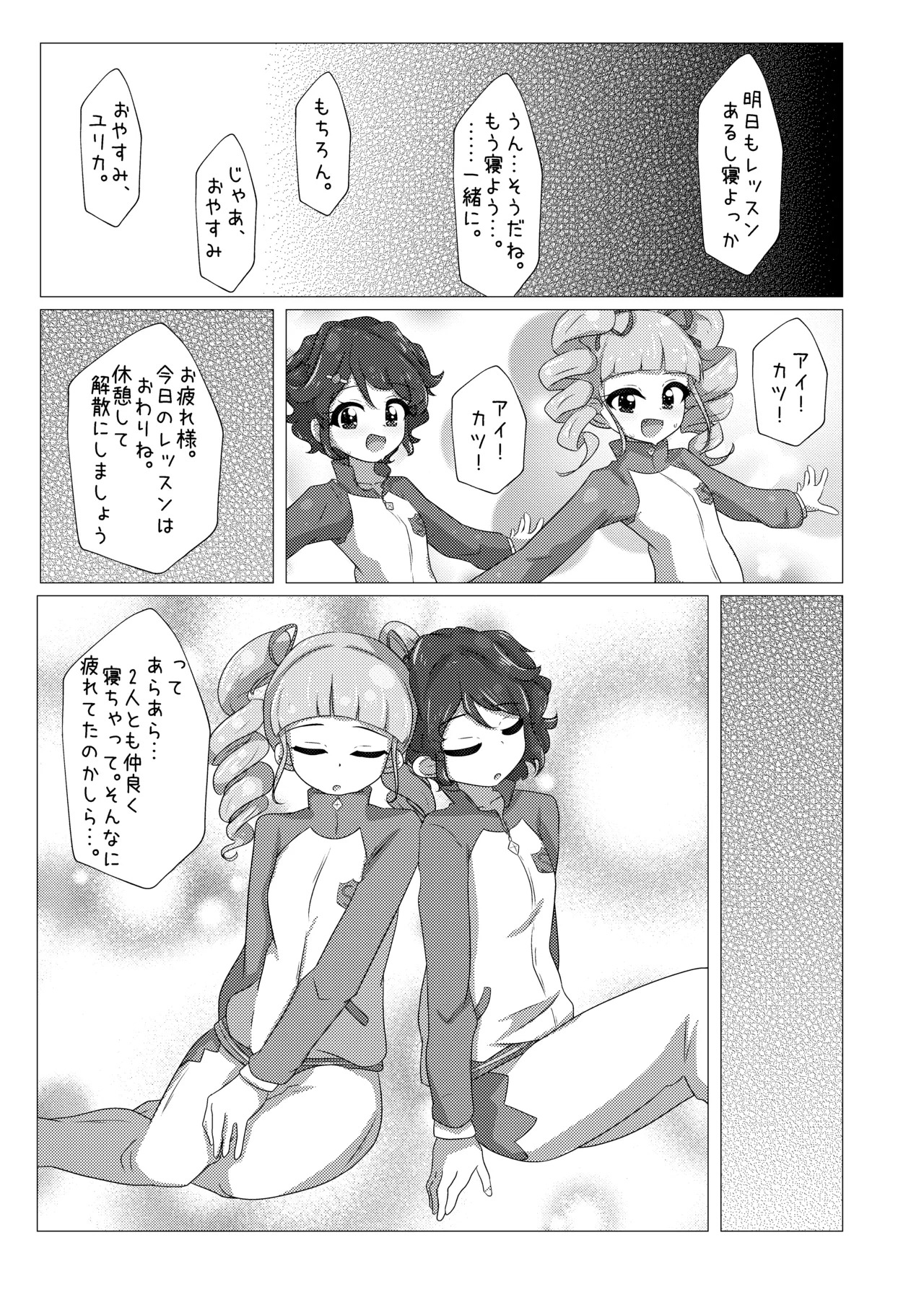 エンジョイ♪ナイトタイム - Page 23