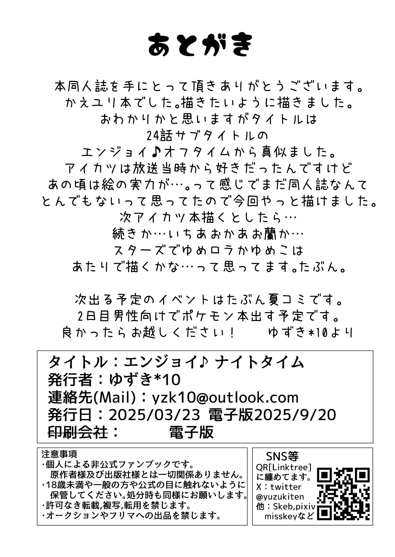 エンジョイ♪ナイトタイム - Page 24