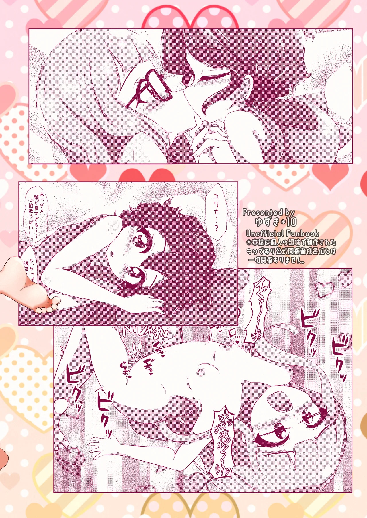 エンジョイ♪ナイトタイム - Page 26