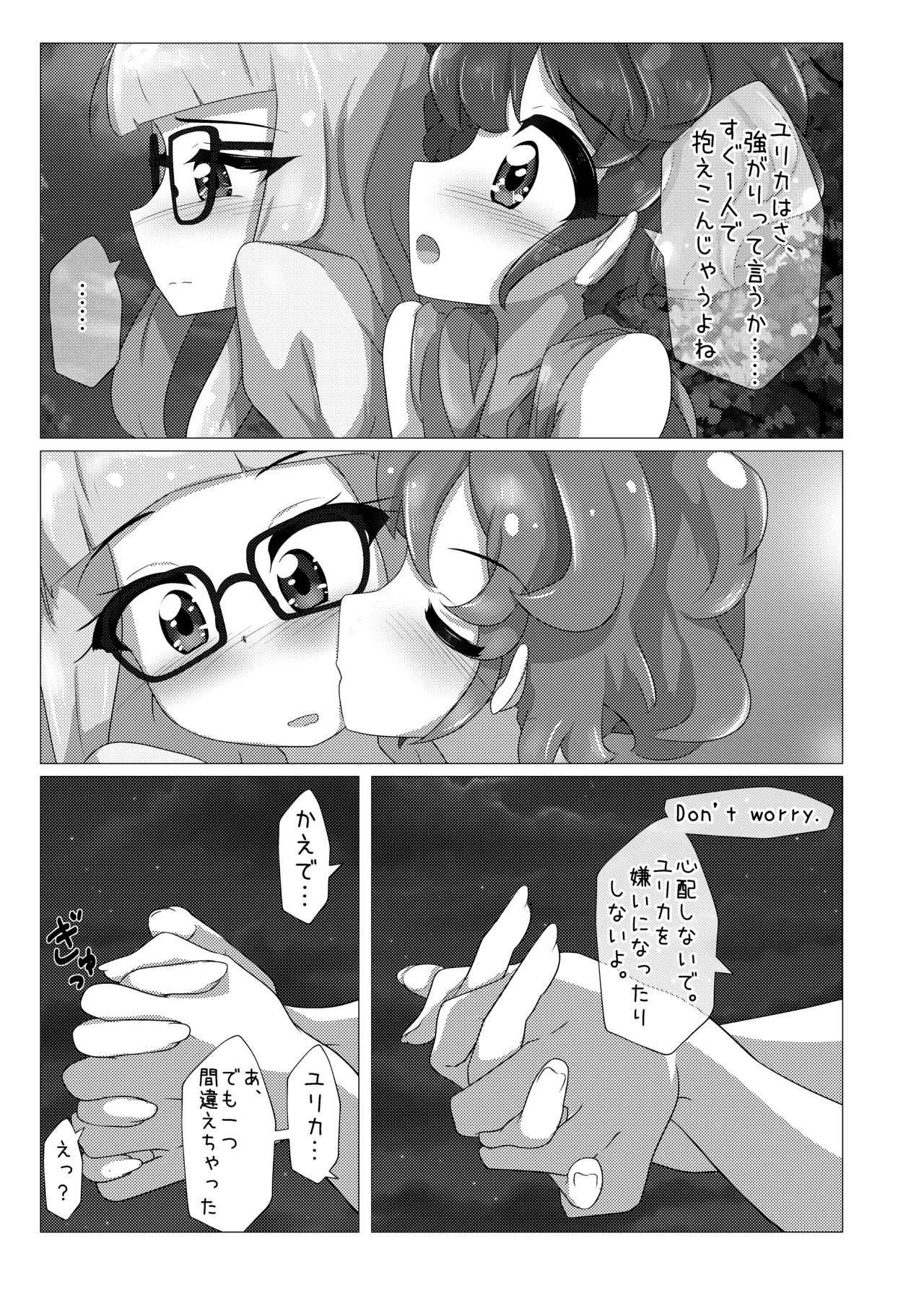 エンジョイ♪ナイトタイム - Page 9