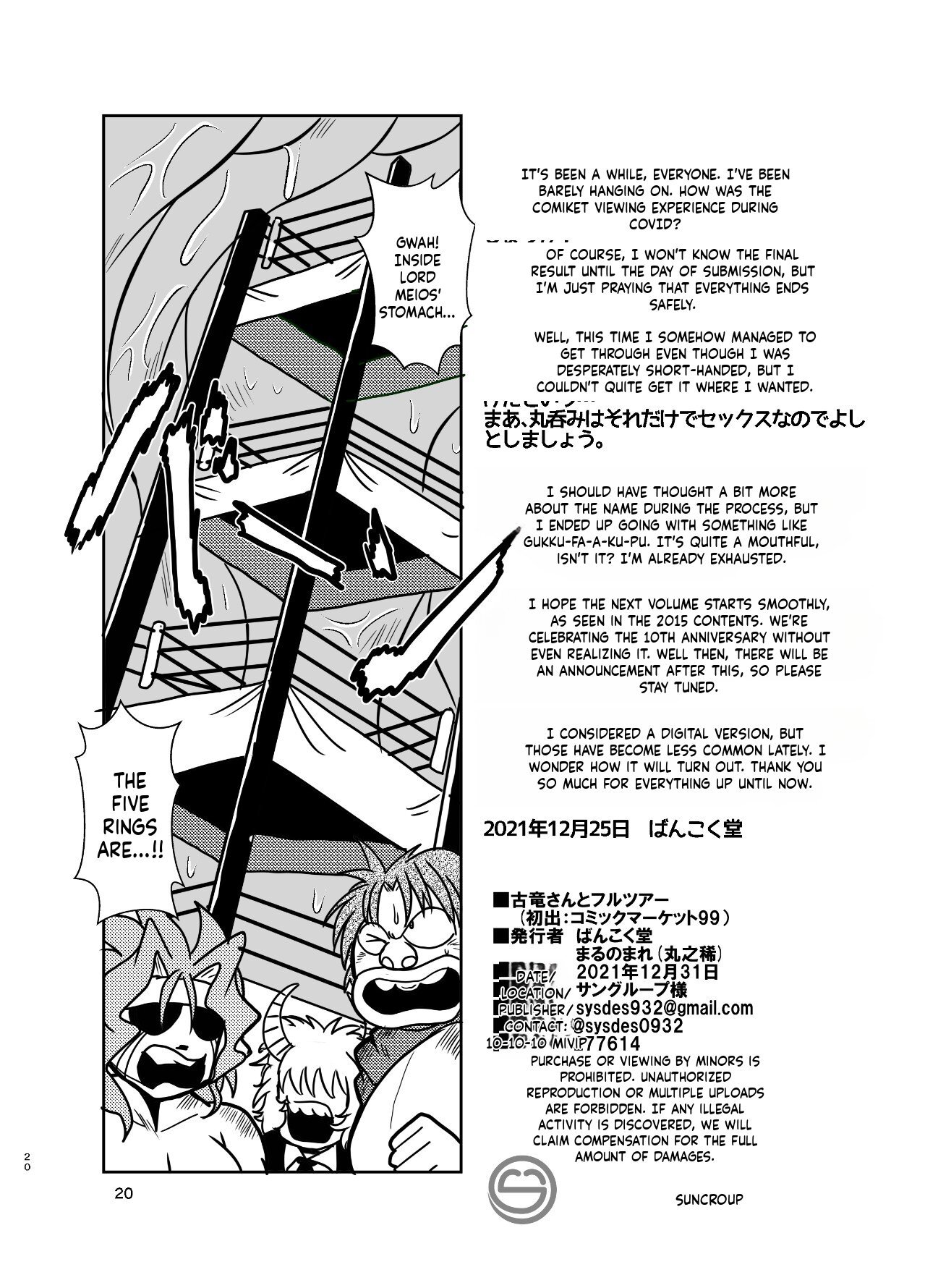 [Marunomare (Bankokudou)] Koryu-san to Full Tour [Digital] [EN MT] - Page 19