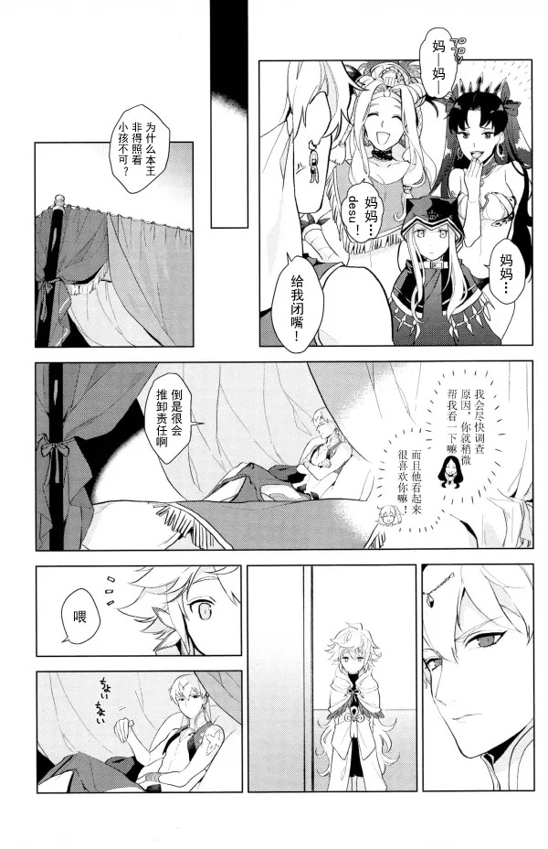 【Merlin x Gilgamesh】【chinese】【愛ではない、 (Aidewanai) 】 - Page 11