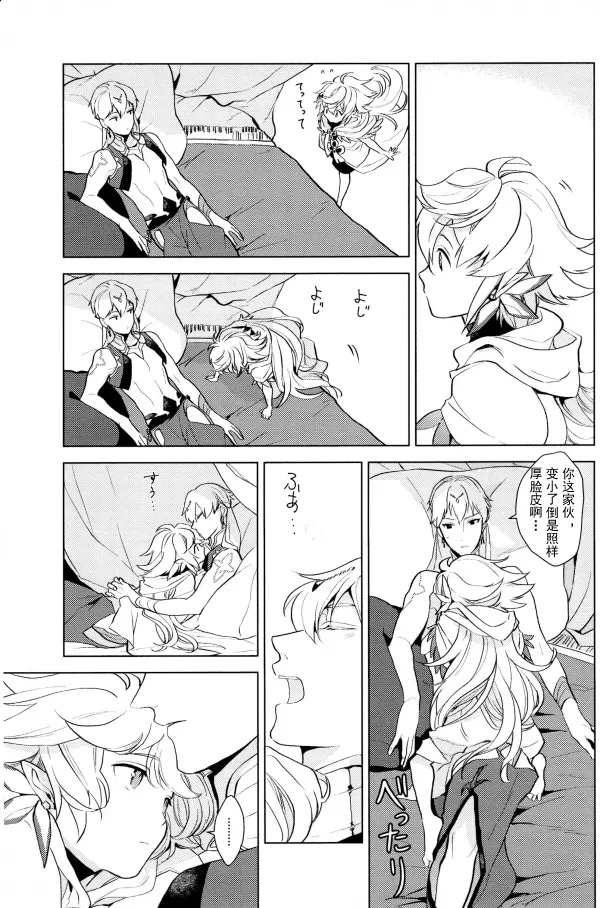 【Merlin x Gilgamesh】【chinese】【愛ではない、 (Aidewanai) 】 - Page 12