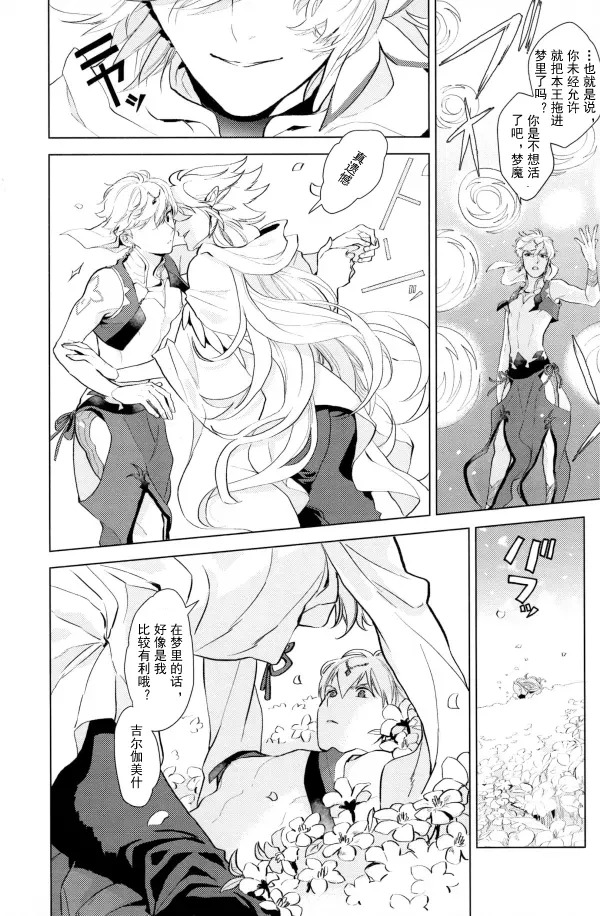 【Merlin x Gilgamesh】【chinese】【愛ではない、 (Aidewanai) 】 - Page 15