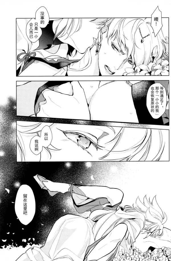 【Merlin x Gilgamesh】【chinese】【愛ではない、 (Aidewanai) 】 - Page 16