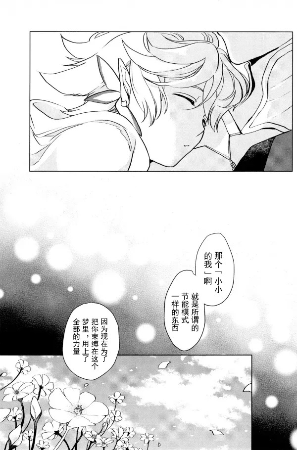 【Merlin x Gilgamesh】【chinese】【愛ではない、 (Aidewanai) 】 - Page 18
