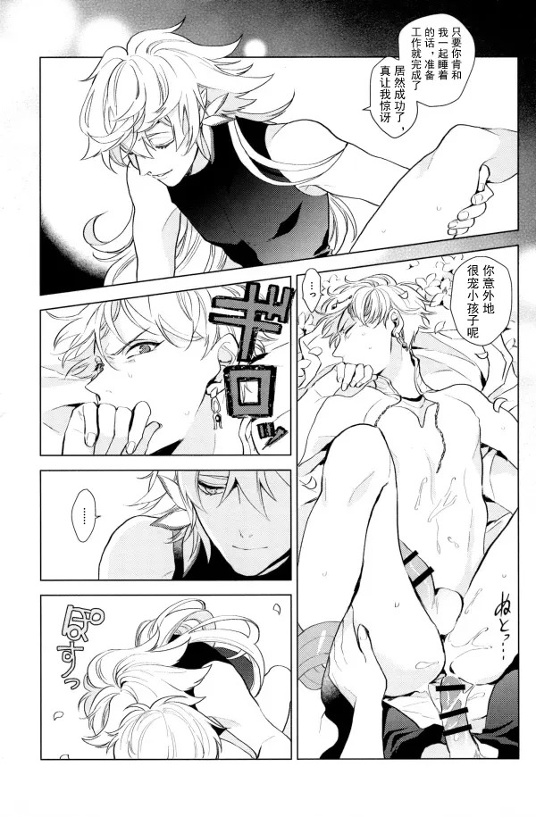 【Merlin x Gilgamesh】【chinese】【愛ではない、 (Aidewanai) 】 - Page 19
