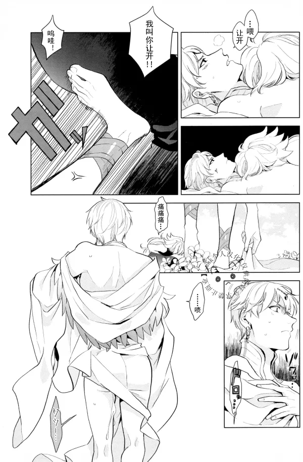 【Merlin x Gilgamesh】【chinese】【愛ではない、 (Aidewanai) 】 - Page 20