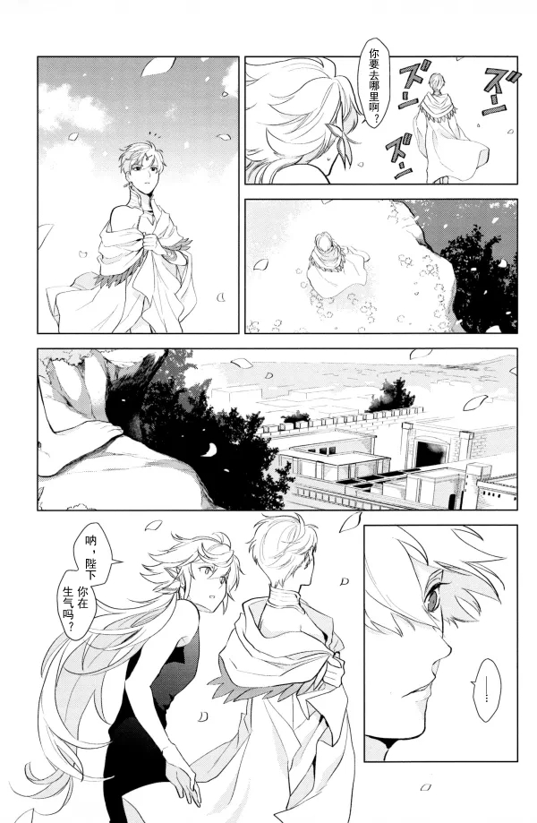 【Merlin x Gilgamesh】【chinese】【愛ではない、 (Aidewanai) 】 - Page 21
