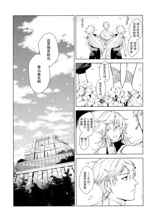 【Merlin x Gilgamesh】【chinese】【愛ではない、 (Aidewanai) 】 - Page 22