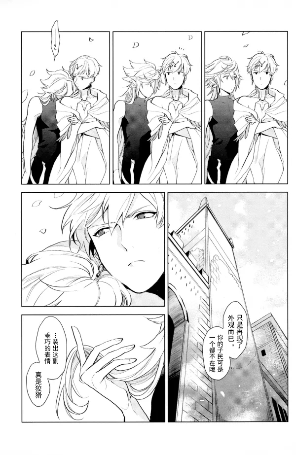 【Merlin x Gilgamesh】【chinese】【愛ではない、 (Aidewanai) 】 - Page 23