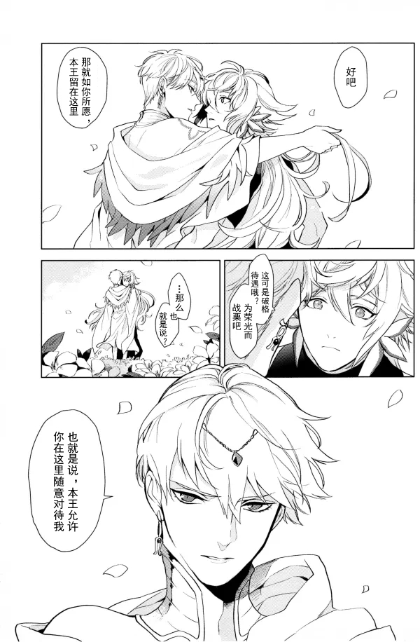 【Merlin x Gilgamesh】【chinese】【愛ではない、 (Aidewanai) 】 - Page 24