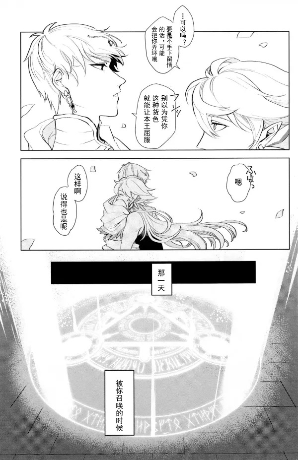 【Merlin x Gilgamesh】【chinese】【愛ではない、 (Aidewanai) 】 - Page 25