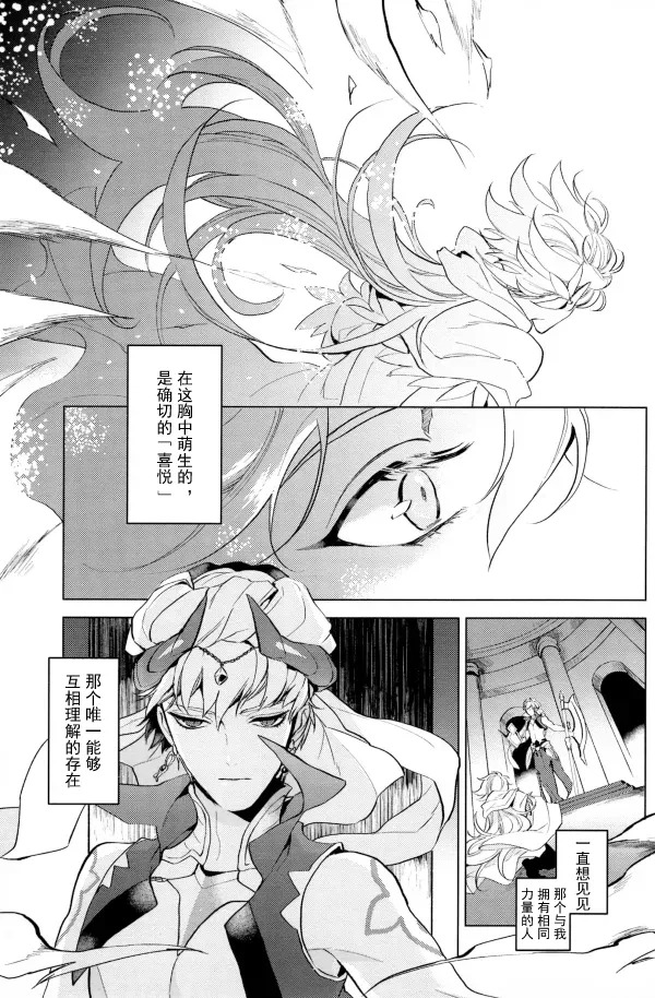 【Merlin x Gilgamesh】【chinese】【愛ではない、 (Aidewanai) 】 - Page 26