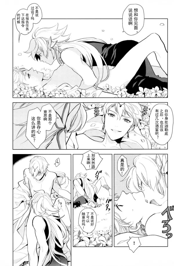 【Merlin x Gilgamesh】【chinese】【愛ではない、 (Aidewanai) 】 - Page 27
