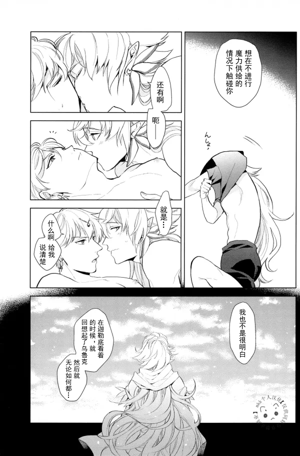 【Merlin x Gilgamesh】【chinese】【愛ではない、 (Aidewanai) 】 - Page 28