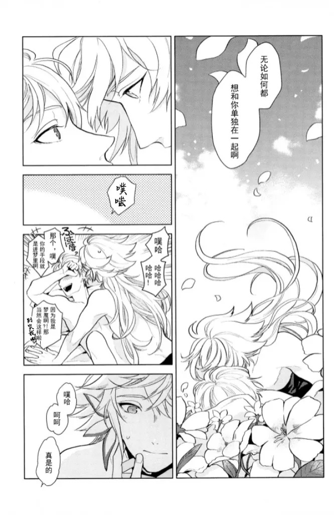【Merlin x Gilgamesh】【chinese】【愛ではない、 (Aidewanai) 】 - Page 29
