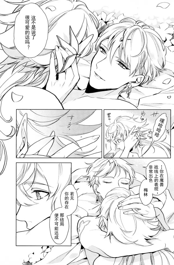 【Merlin x Gilgamesh】【chinese】【愛ではない、 (Aidewanai) 】 - Page 30
