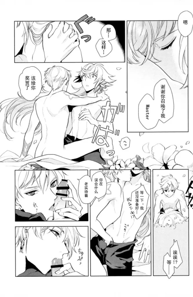 【Merlin x Gilgamesh】【chinese】【愛ではない、 (Aidewanai) 】 - Page 31
