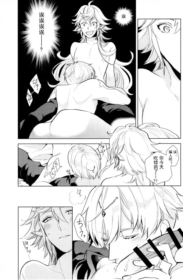 【Merlin x Gilgamesh】【chinese】【愛ではない、 (Aidewanai) 】 - Page 32