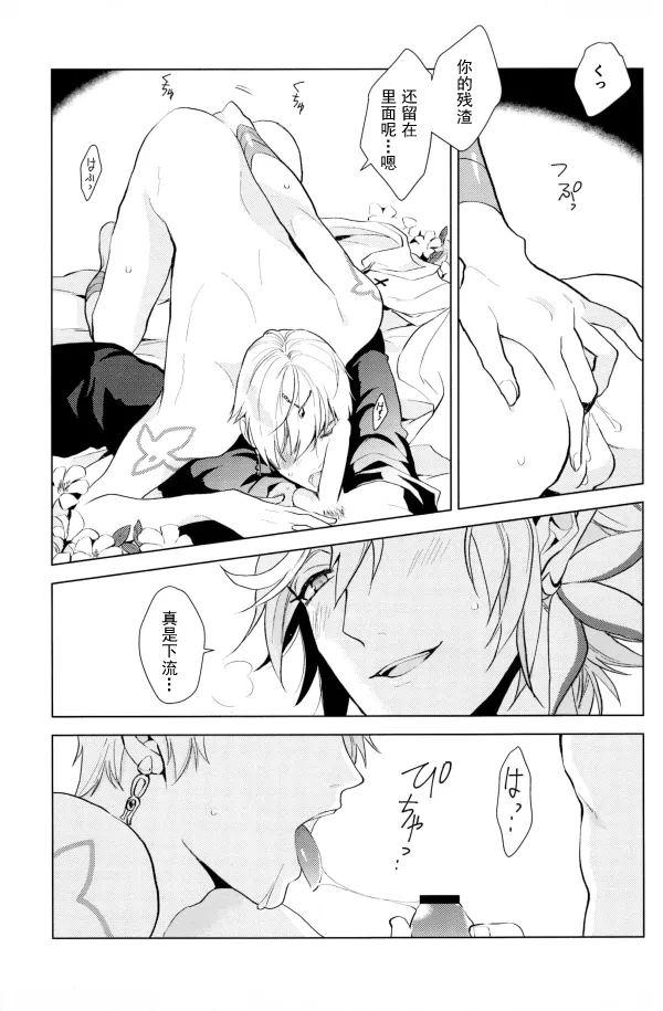 【Merlin x Gilgamesh】【chinese】【愛ではない、 (Aidewanai) 】 - Page 33