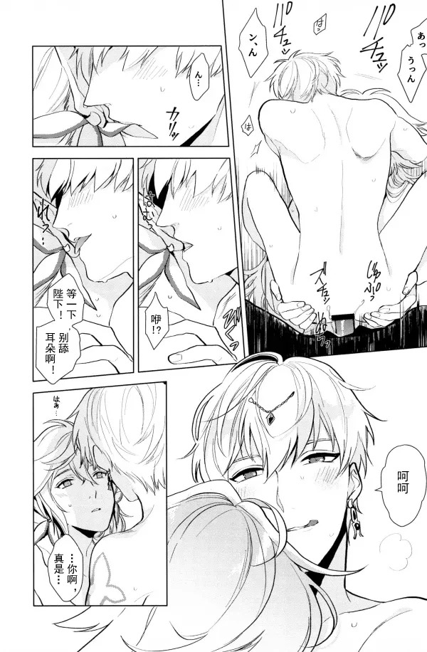 【Merlin x Gilgamesh】【chinese】【愛ではない、 (Aidewanai) 】 - Page 35