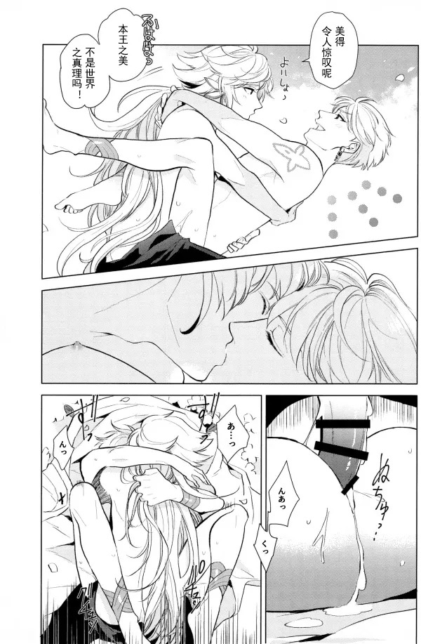 【Merlin x Gilgamesh】【chinese】【愛ではない、 (Aidewanai) 】 - Page 36