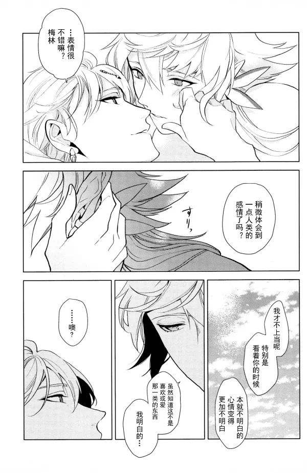 【Merlin x Gilgamesh】【chinese】【愛ではない、 (Aidewanai) 】 - Page 39