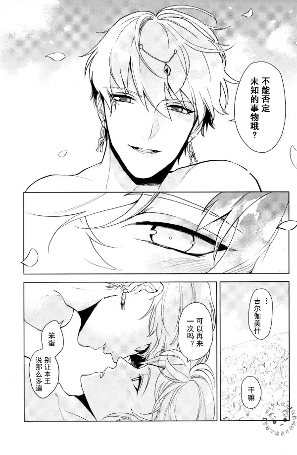 【Merlin x Gilgamesh】【chinese】【愛ではない、 (Aidewanai) 】 - Page 41