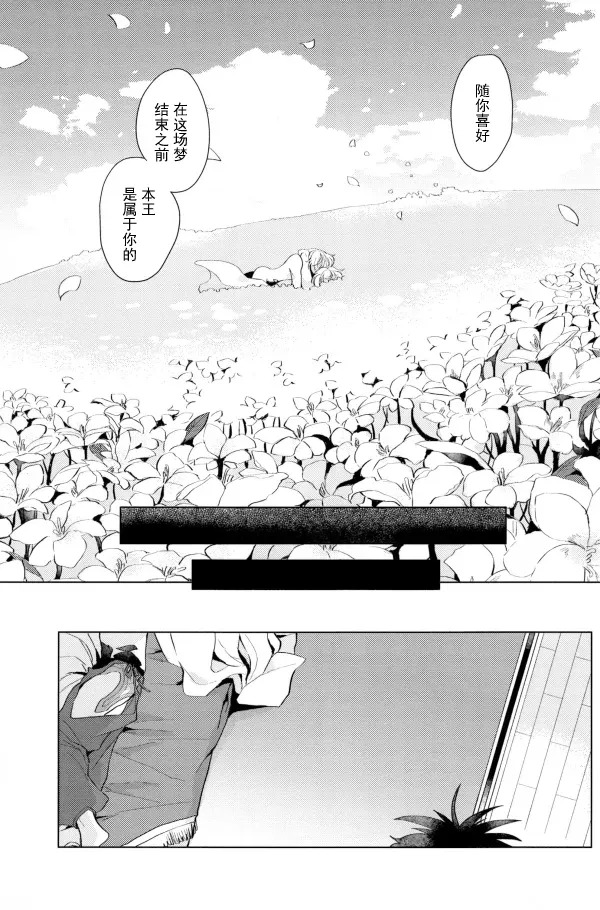 【Merlin x Gilgamesh】【chinese】【愛ではない、 (Aidewanai) 】 - Page 42