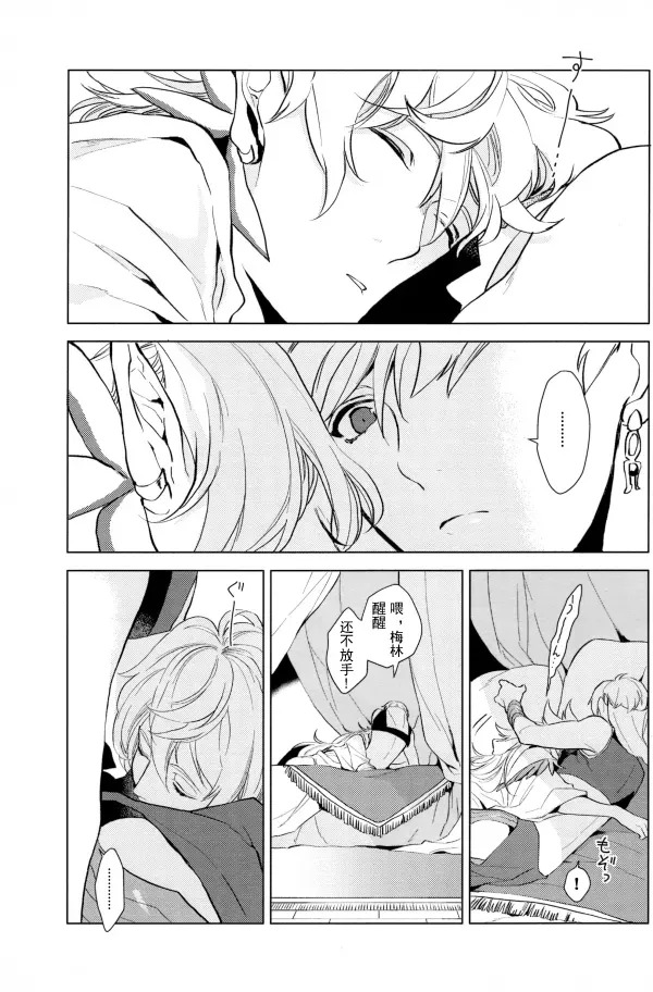 【Merlin x Gilgamesh】【chinese】【愛ではない、 (Aidewanai) 】 - Page 43
