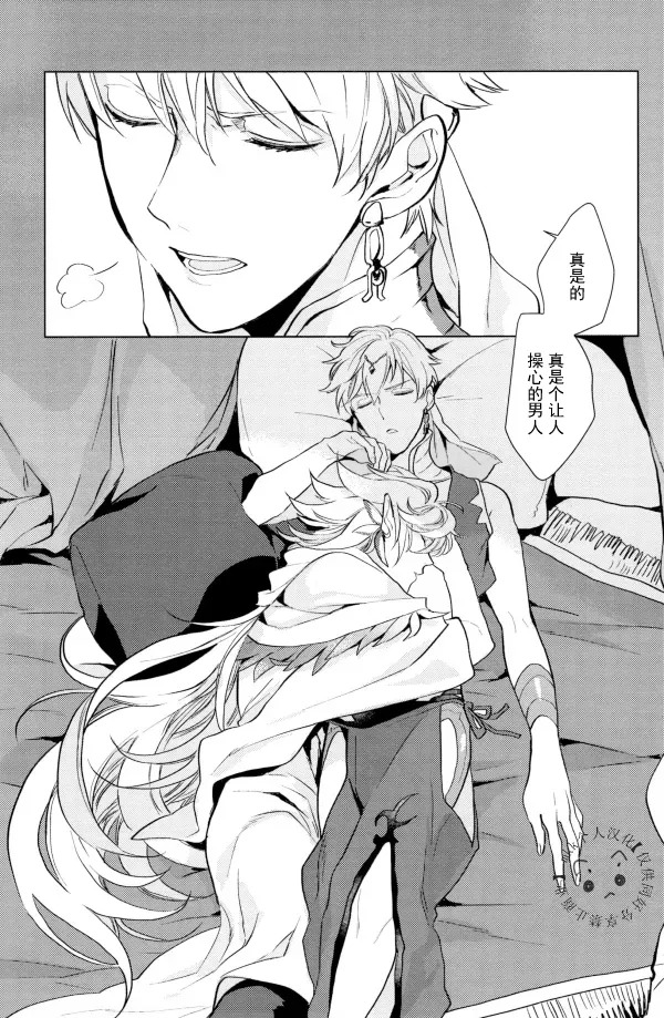 【Merlin x Gilgamesh】【chinese】【愛ではない、 (Aidewanai) 】 - Page 44