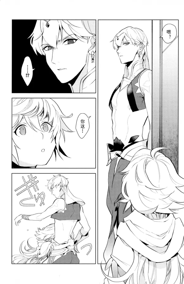【Merlin x Gilgamesh】【chinese】【愛ではない、 (Aidewanai) 】 - Page 9