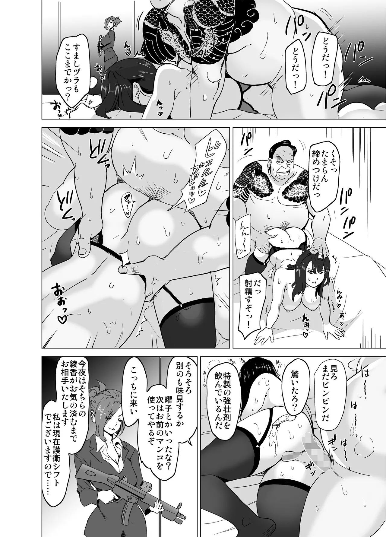 [IRON Y (みつや)] どすけべミッション ZERO - Page 10