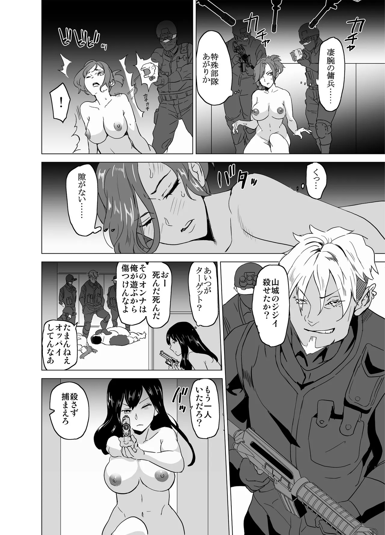 [IRON Y (みつや)] どすけべミッション ZERO - Page 16