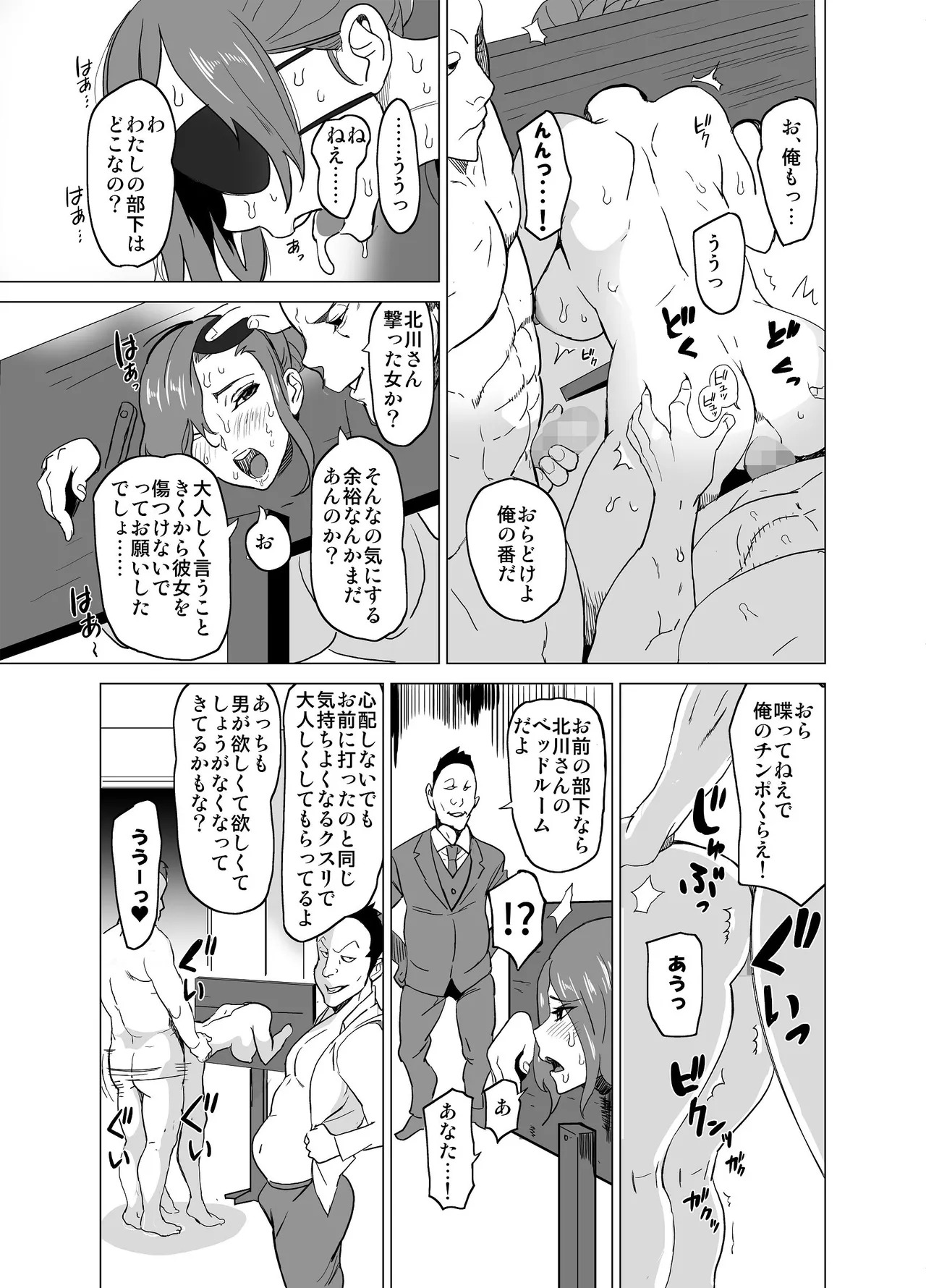 [IRON Y (みつや)] どすけべミッション ZERO - Page 19