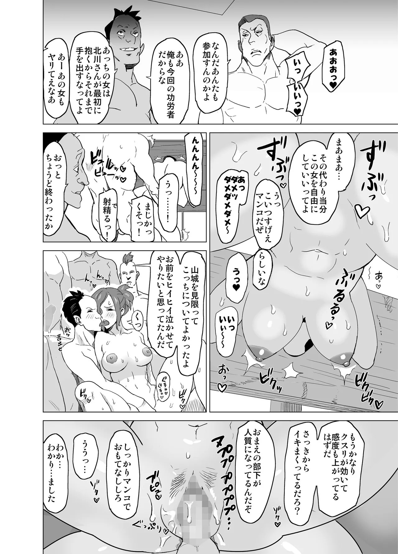 [IRON Y (みつや)] どすけべミッション ZERO - Page 20