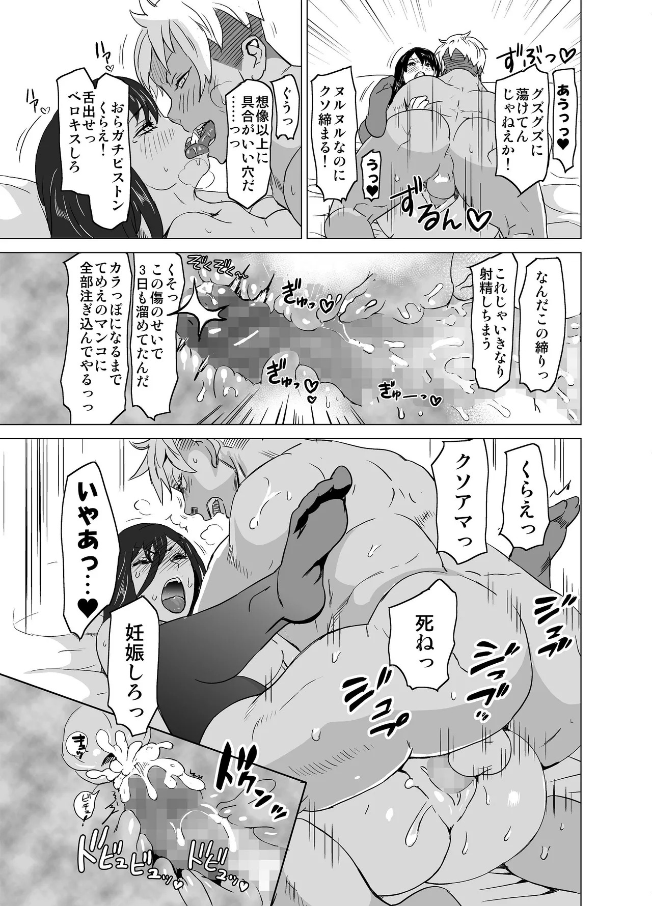 [IRON Y (みつや)] どすけべミッション ZERO - Page 23