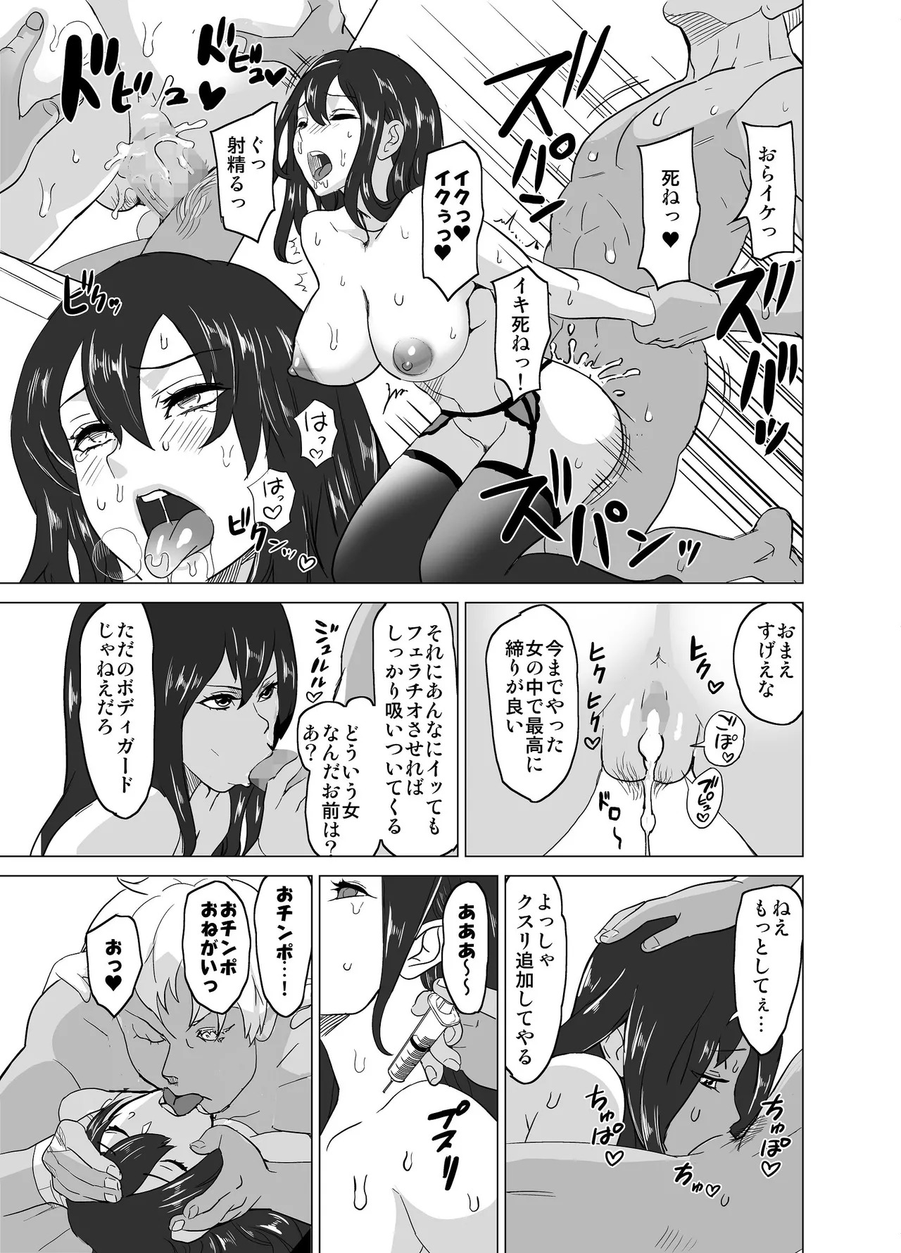 [IRON Y (みつや)] どすけべミッション ZERO - Page 25
