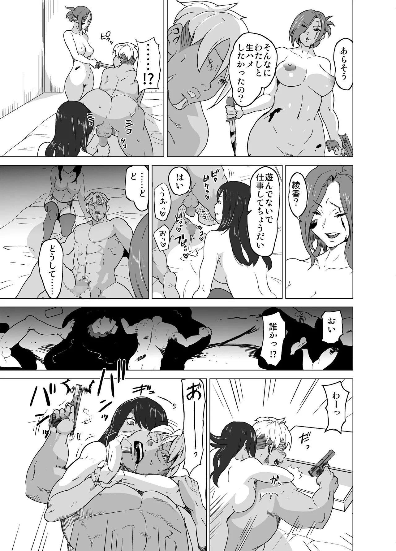 [IRON Y (みつや)] どすけべミッション ZERO - Page 27