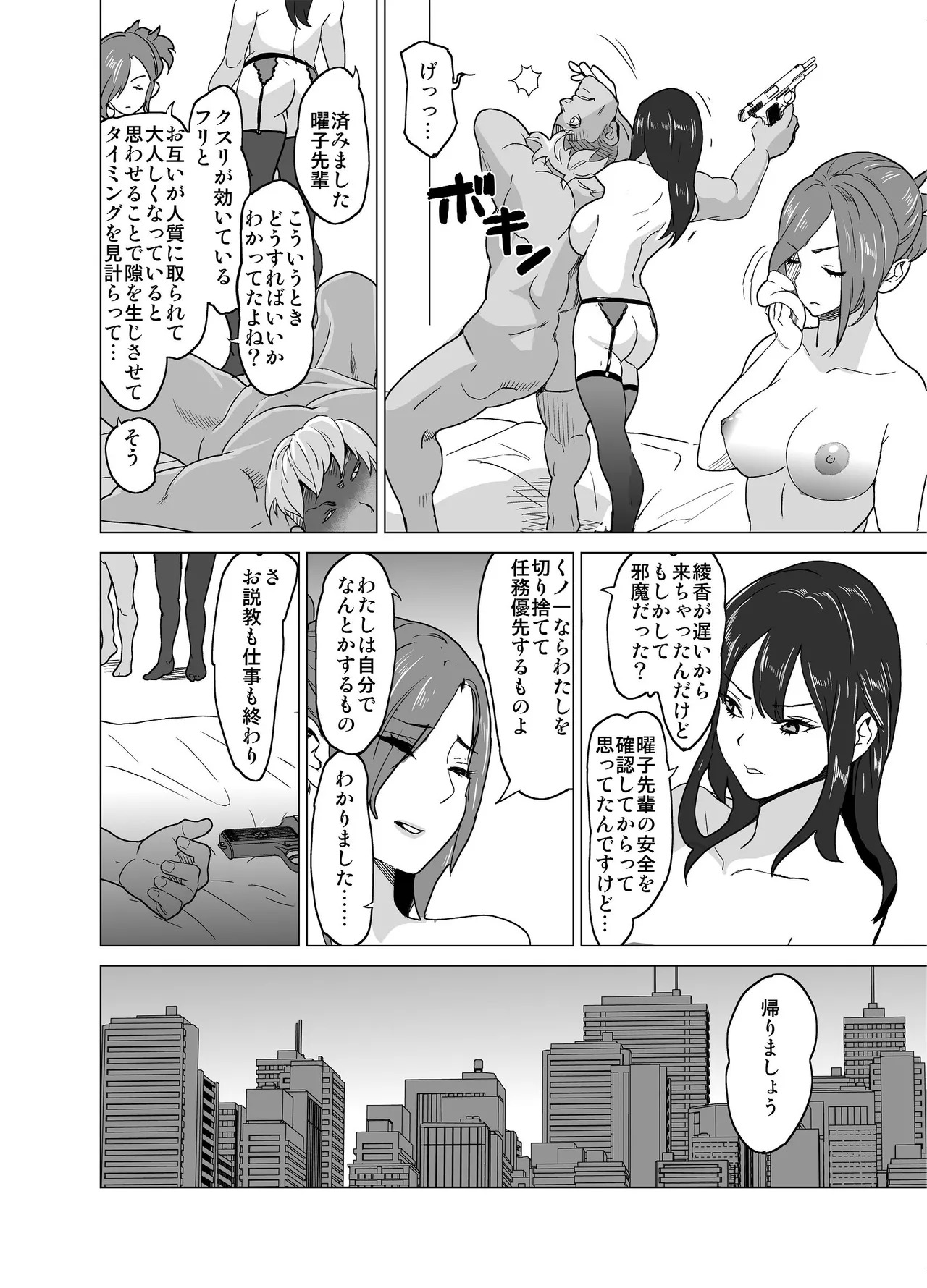 [IRON Y (みつや)] どすけべミッション ZERO - Page 28