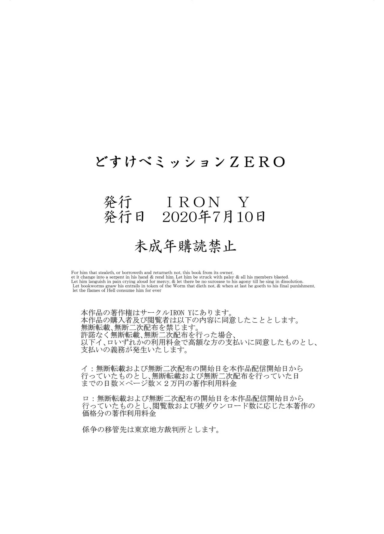 [IRON Y (みつや)] どすけべミッション ZERO - Page 32