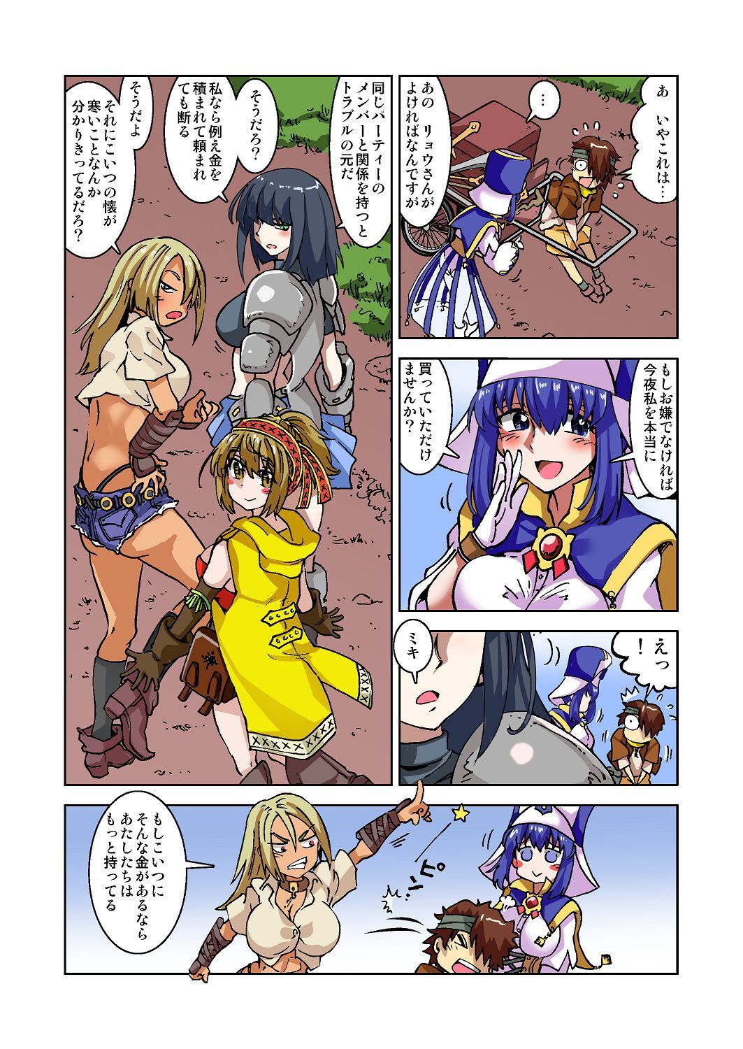 [IRON Y (みつや)] うちの冒険パーティの娼婦スキルが高すぎる お姉さん系ヒーラーミキの場合 【フルカラー版】 - Page 12