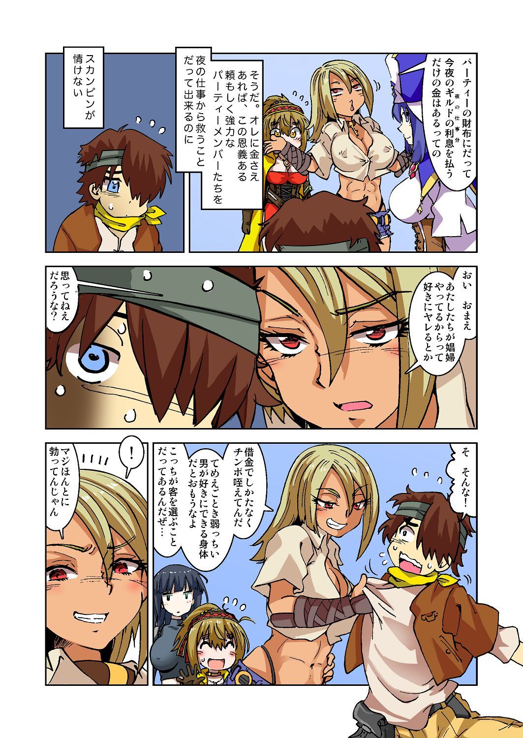 [IRON Y (みつや)] うちの冒険パーティの娼婦スキルが高すぎる お姉さん系ヒーラーミキの場合 【フルカラー版】 - Page 13
