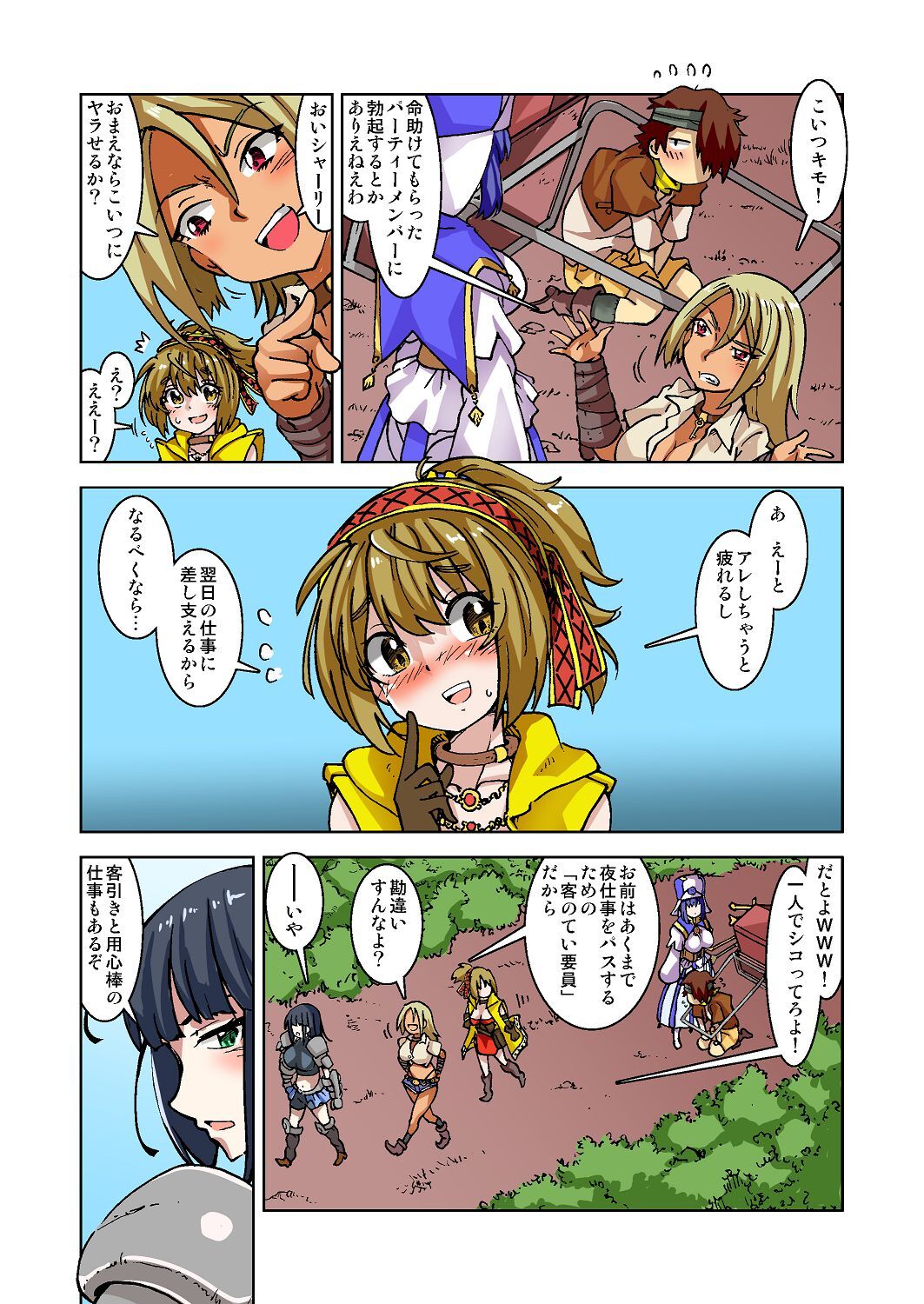 [IRON Y (みつや)] うちの冒険パーティの娼婦スキルが高すぎる お姉さん系ヒーラーミキの場合 【フルカラー版】 - Page 14