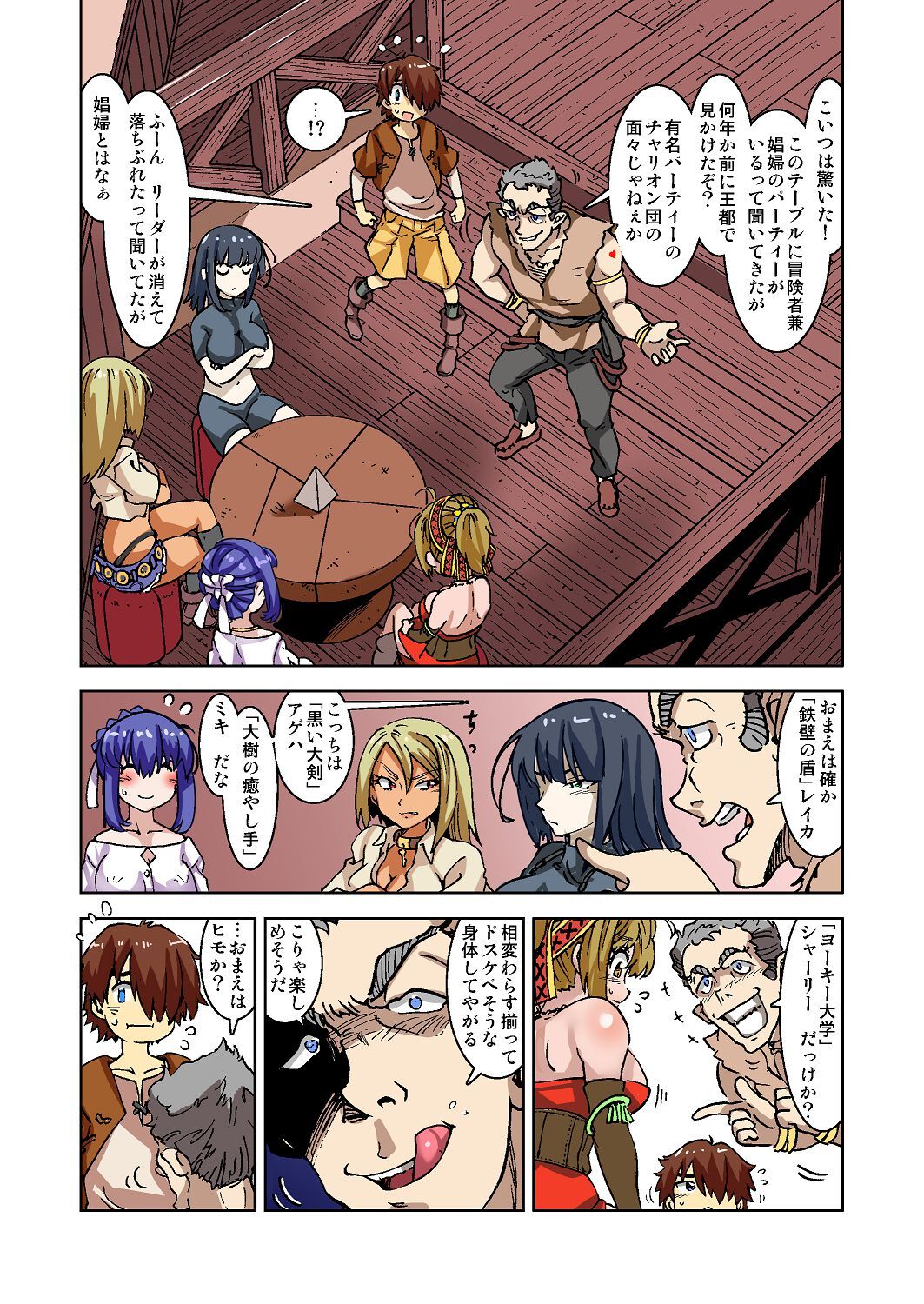 [IRON Y (みつや)] うちの冒険パーティの娼婦スキルが高すぎる お姉さん系ヒーラーミキの場合 【フルカラー版】 - Page 16