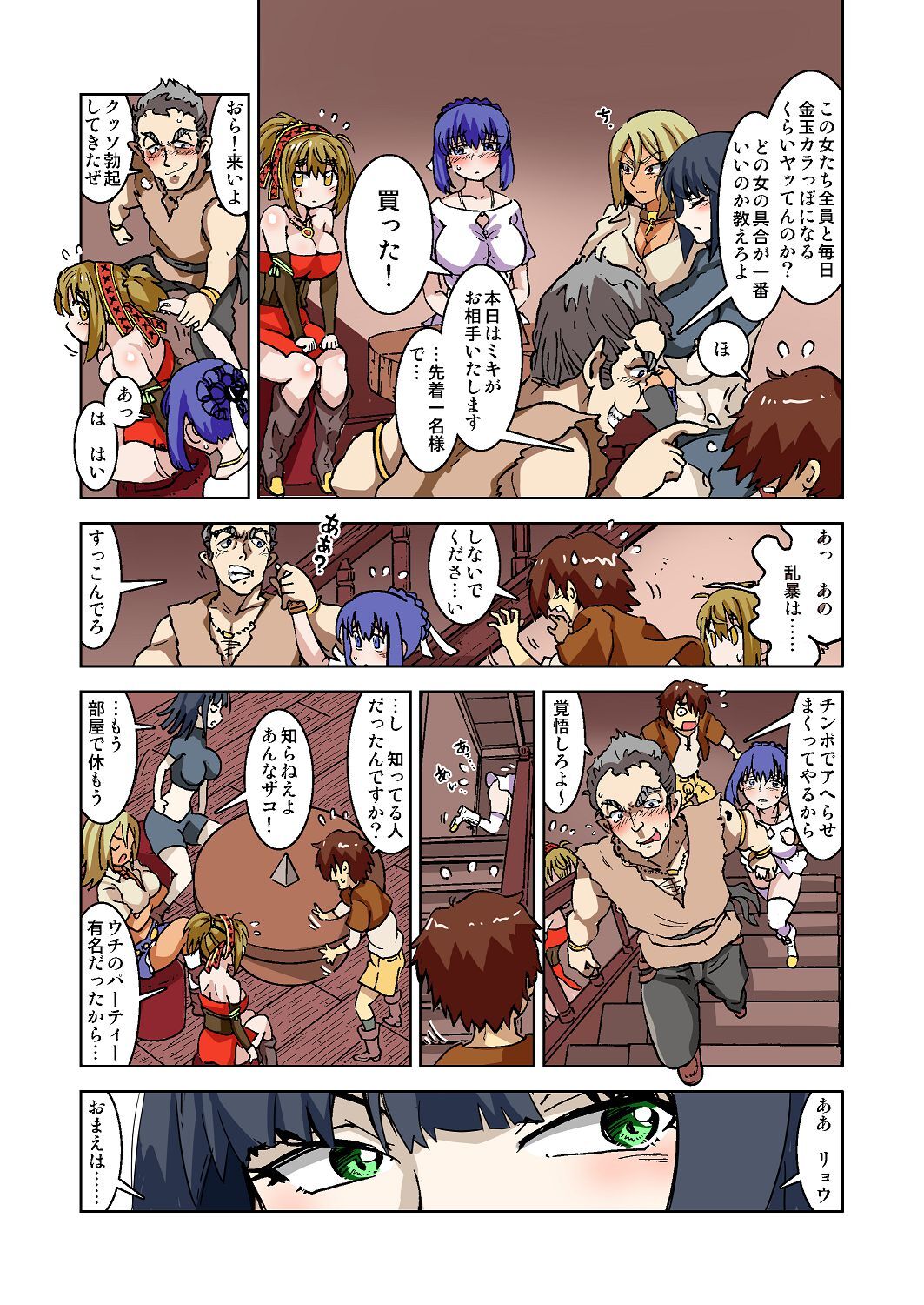[IRON Y (みつや)] うちの冒険パーティの娼婦スキルが高すぎる お姉さん系ヒーラーミキの場合 【フルカラー版】 - Page 17