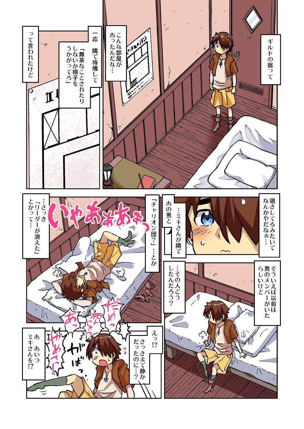 [IRON Y (みつや)] うちの冒険パーティの娼婦スキルが高すぎる お姉さん系ヒーラーミキの場合 【フルカラー版】 - Page 18