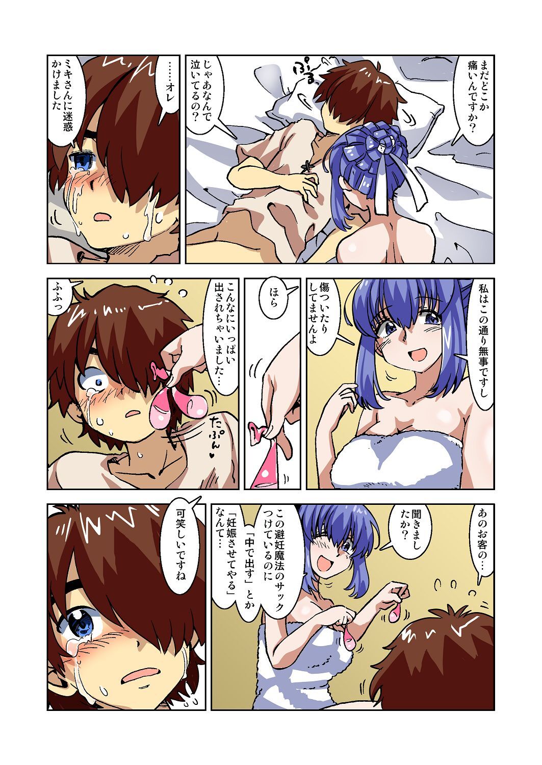 [IRON Y (みつや)] うちの冒険パーティの娼婦スキルが高すぎる お姉さん系ヒーラーミキの場合 【フルカラー版】 - Page 30