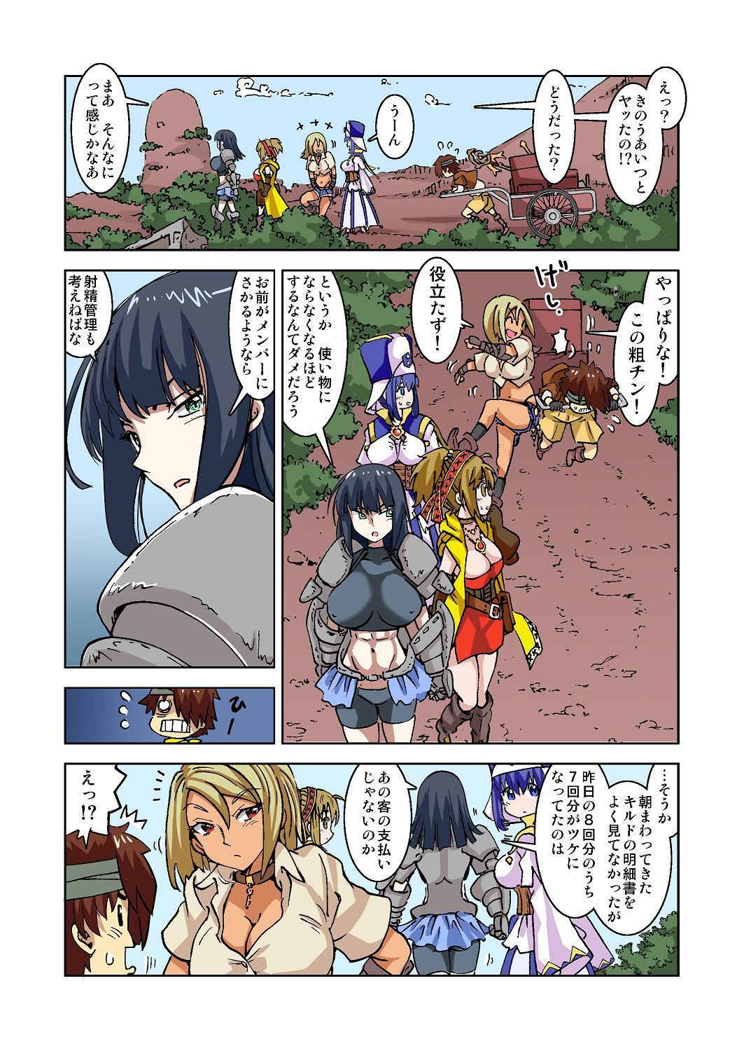 [IRON Y (みつや)] うちの冒険パーティの娼婦スキルが高すぎる お姉さん系ヒーラーミキの場合 【フルカラー版】 - Page 50